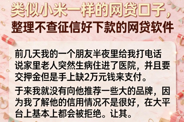类似小米一样的网贷口子，整理五个不查征信好下款的网贷软件