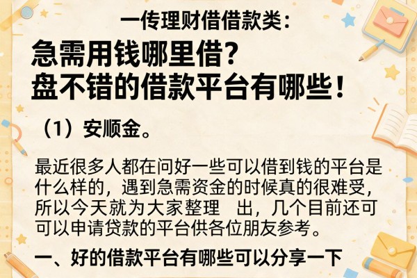 急需用钱哪里借？盘点不错的借款平台有哪些，这几个容易过