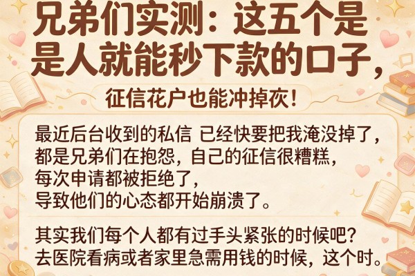 兄弟们实测：这五个是人就能秒下款的口子，征信花户也能冲