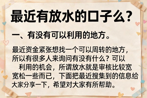 最近有放水的口子么？整理几个近期反馈较多的平台