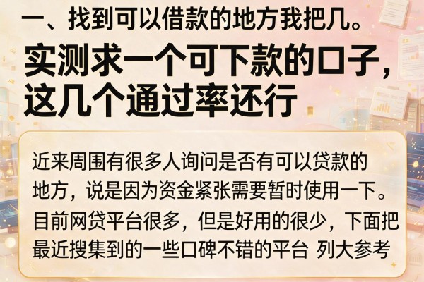 实测求一个可下款的口子,这几个通过率还行