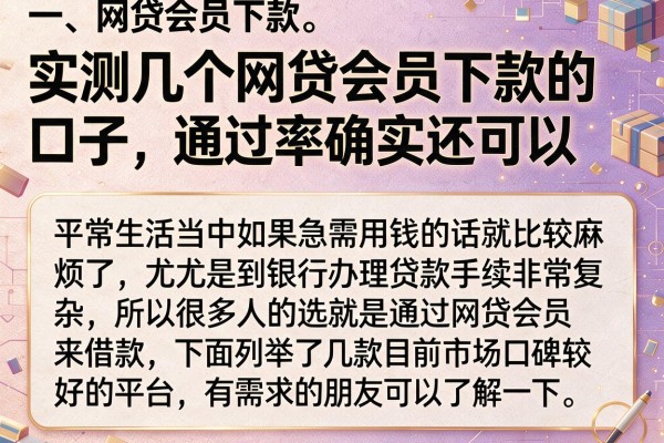 实测几个网贷会员下款的口子，通过率确实还可以