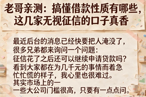 老哥亲测：搞懂借款性质有哪些，这几家无视征信的口子真香