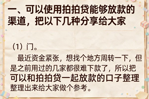 实测能和拍拍贷能下款的口子，这几个通过率还算稳定
