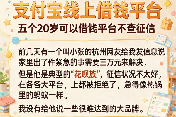 支付宝线上借钱平台,详细阐述五个20岁可以借钱平台不查征信的app