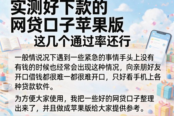 实测好下款的网贷口子苹果版，这几个通过率还行