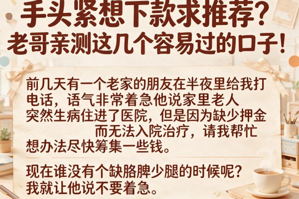 手头紧想下款求推荐？老哥亲测这几个容易过的口子！
