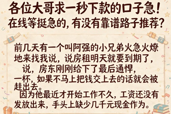 各位大哥求一秒下款的口子急！在线等挺急的，有没有靠谱路子推荐？