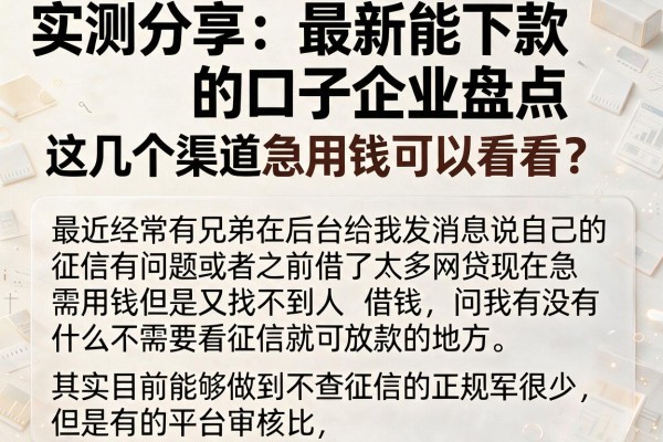 实测分享：最新能下款的口子企业盘点，这几个渠道急用钱可以看看