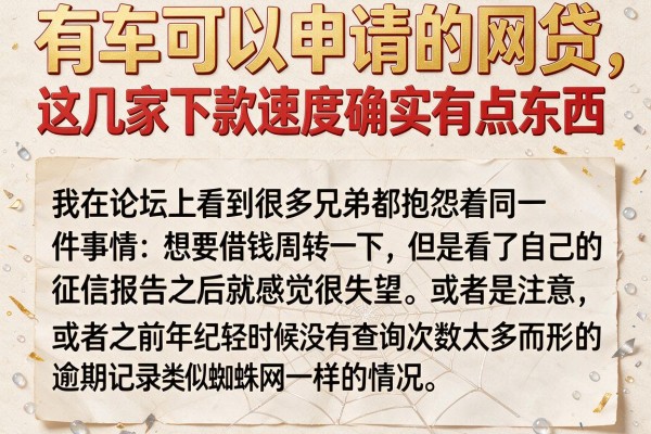 有车可以申请的网贷，这几家下款速度确实有点东西