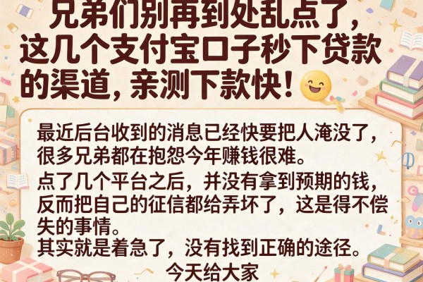 兄弟们别再到处乱点了，这几个支付宝口子秒下贷款的渠道，亲测下款快！