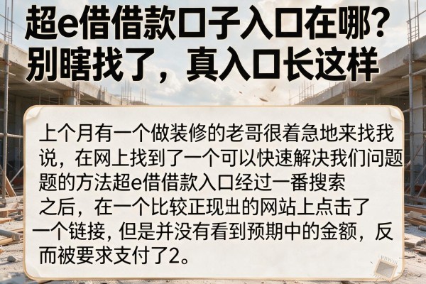超e借借款口子入口在哪？别瞎找了，真入口长这样