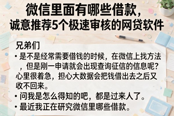 微信里面有哪些借款，诚意推荐5个极速审核的网贷软件