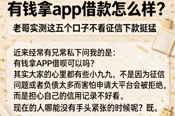 有钱拿app借款怎么样？老哥实测这五个口子不看征信下款挺猛
