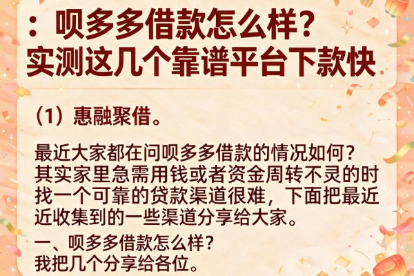 呗多多借款怎么样？实测这几个靠谱平台下款快