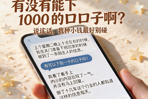 有没有能下1000的口子啊？说实话，这种小钱最好别碰