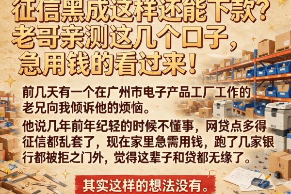 征信黑成这样还能下款？老哥亲测这几个口子，急用钱的看过来！