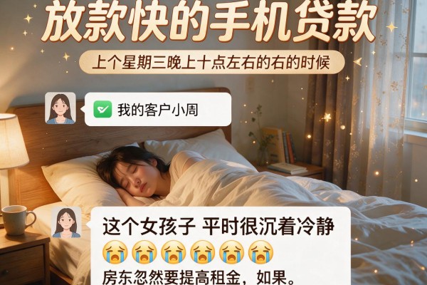 放款快的手机贷款，胪列五个无忧速借当天放款的app