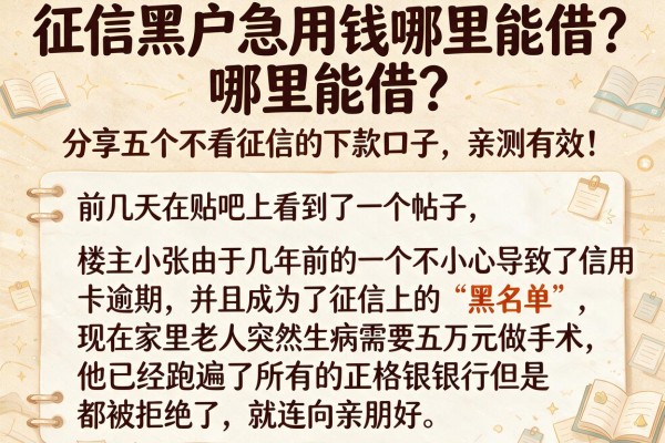 征信黑户急用钱哪里能借？分享五个不看征信的下款口子，亲测有效！
