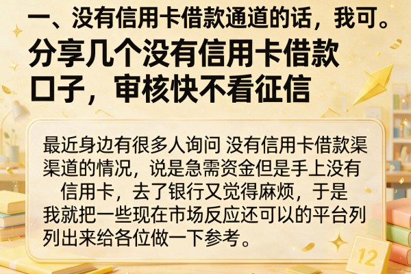 分享几个没有信用卡借款口子，审核快不看征信