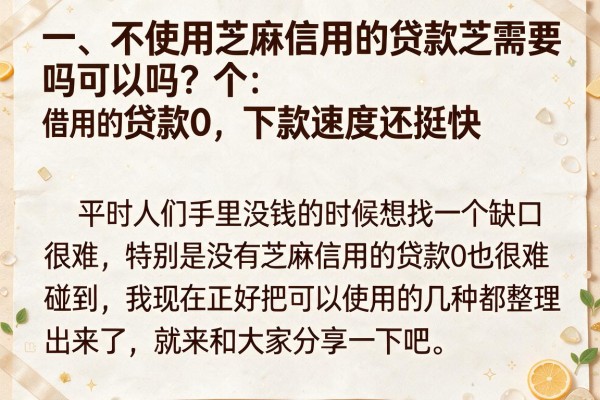 发现几个不需要芝麻信用的贷款0，下款速度还挺快