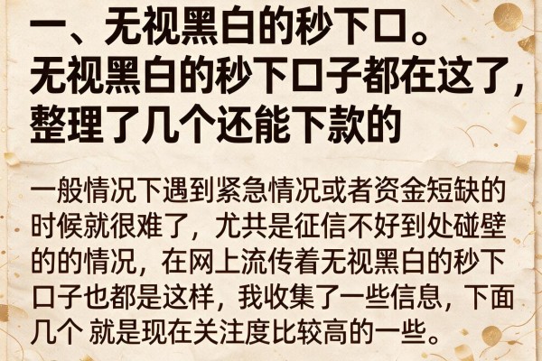 无视黑白的秒下口子都在这了，整理了几个还能下款的
