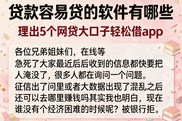贷款容易贷的软件有哪些，理出5个网贷大口子轻松借app