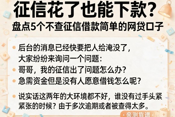 征信花了也能下款？盘点5个不查征信借款简单的网贷口子，亲测靠谱