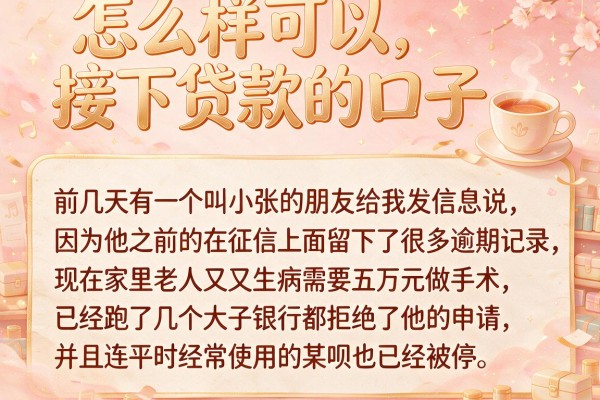 怎么样可以接下贷款的口子，陈列五个征信花了可以借钱的网贷app