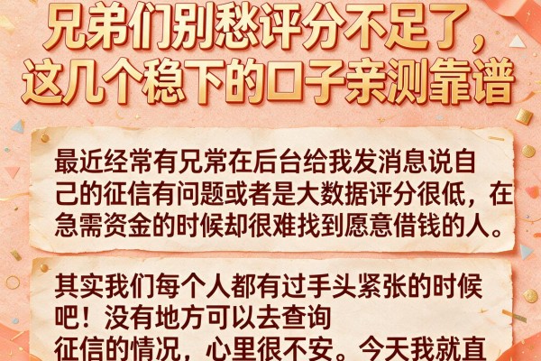 兄弟们别愁评分不足了，这几个稳下的口子亲测靠谱