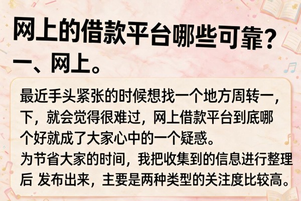 网上的借款平台哪些可靠？整理了十个目前比较热门的