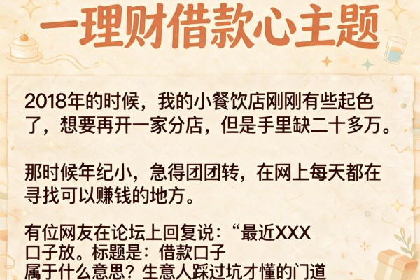 借款口子属于什么意思？生意人踩过坑才懂的门道