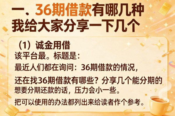 还在找36期借款有哪些?分享几个能分期的下款口子
