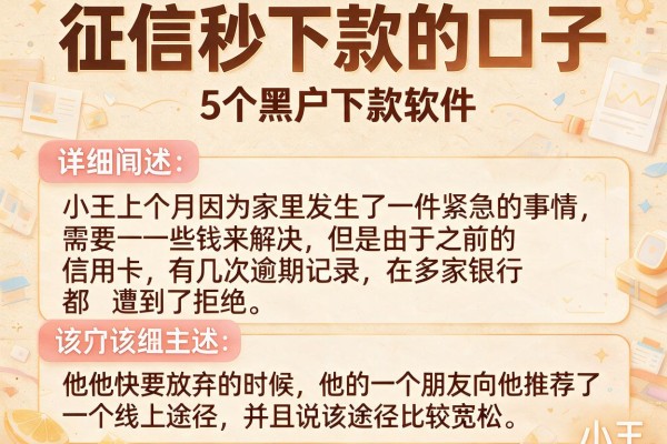 征信秒下款的口子，详细阐述5个黑户下款软件