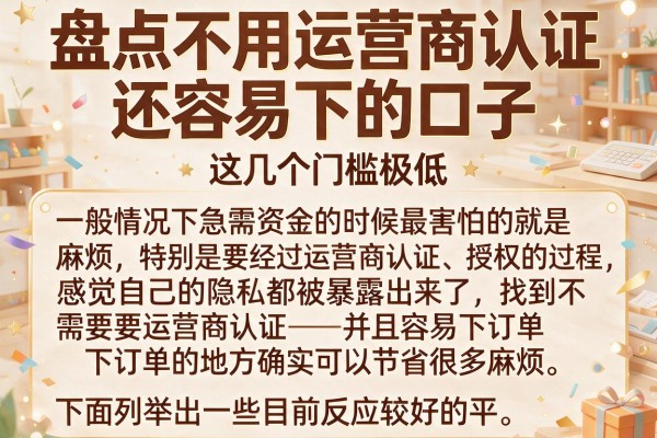 盘点不用运营商认证还容易下的口子，这几个门槛极低