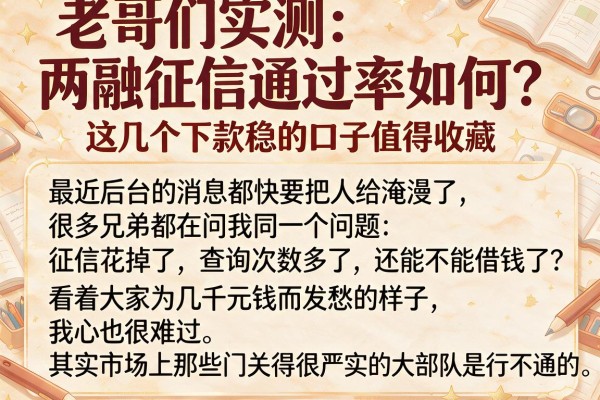 老哥们实测：两融征信通过率如何？这几个下款稳的口子值得收藏