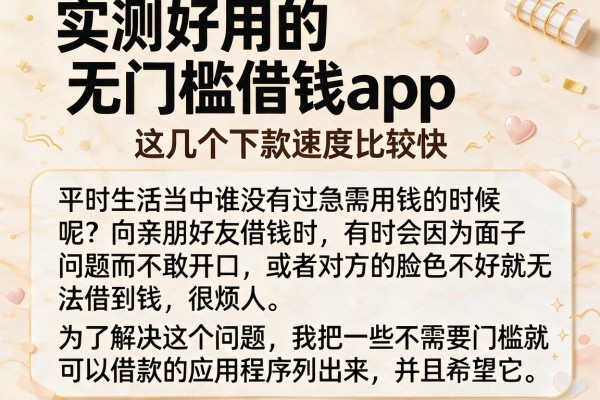 实测好用的无门槛借钱app，这几个下款速度比较快