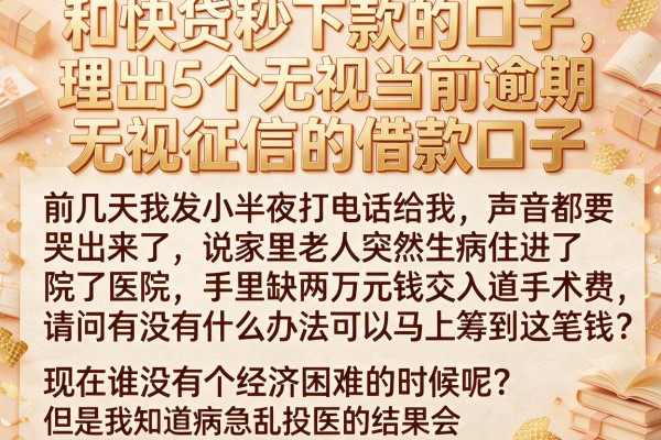 和快贷秒下款的口子，理出5个无视当前逾期无视征信的借款口子