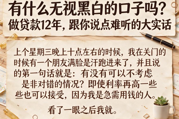 有什么无视黑白的口子吗？做贷款12年，跟你说点难听的大实话
