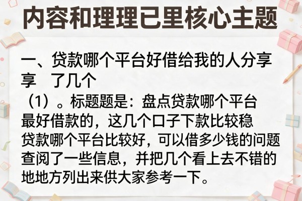 盘点贷款哪个平台最好借款的，这几个口子下款比较稳