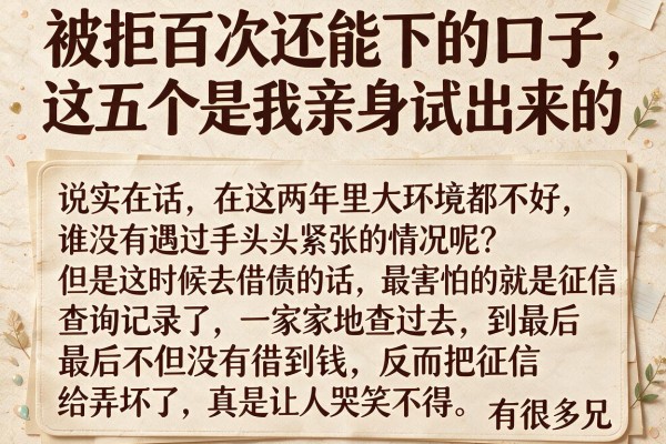 被拒百次还能下的口子，这五个是我亲身试出来的