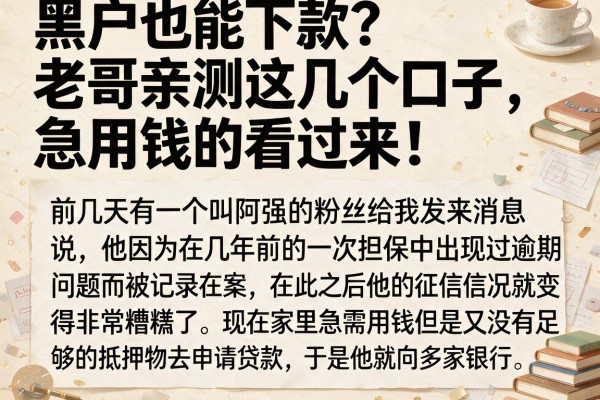 黑户也能下款？老哥亲测这几个口子，急用钱的看过来！_1