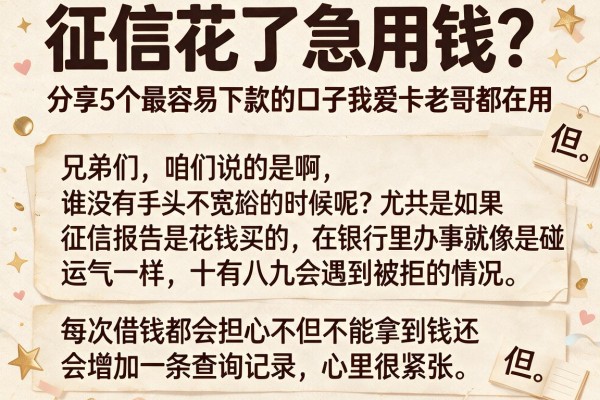 征信花了急用钱？分享5个最容易下款的口子我爱卡老哥都在用