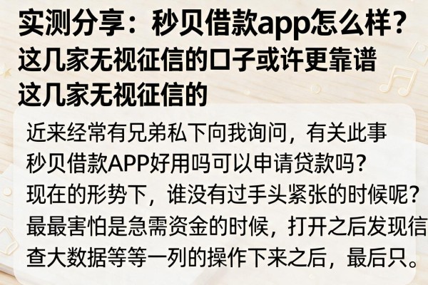 实测分享：秒贝借款app怎么样？这几家无视征信的口子或许更靠谱