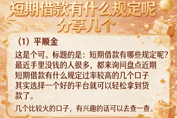 短期借款有哪些规定呢？盘点近期通过率较高的几个口子