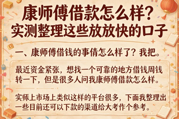 康师傅借款怎么样？实测整理这些放款快的口子