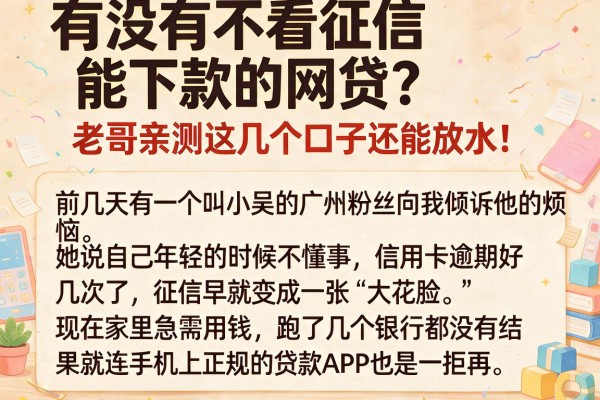 有没有不看征信能下款的网贷？老哥亲测这几个口子还能放水！