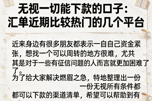 无视一切能下款的口子：汇总近期比较热门的几个平台