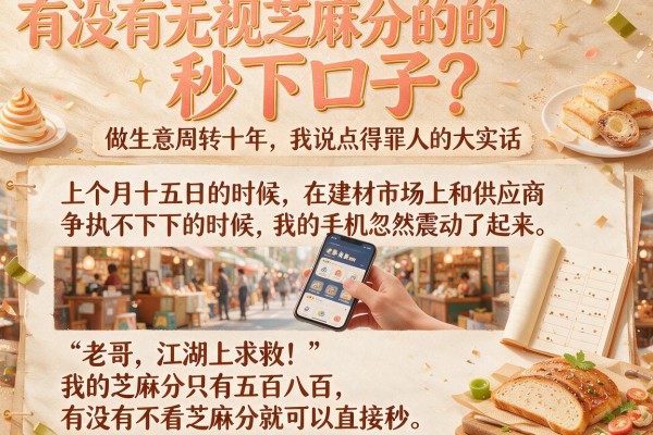 有没有无视芝麻分的秒下口子？做生意周转十年，我说点得罪人的大实话