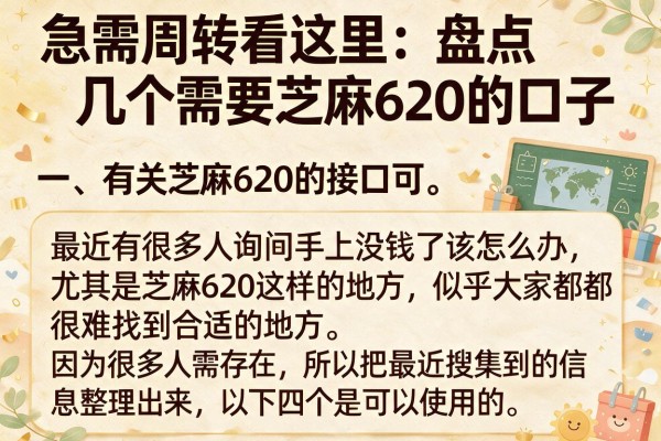 急需周转看这里：盘点几个需要芝麻620的口子